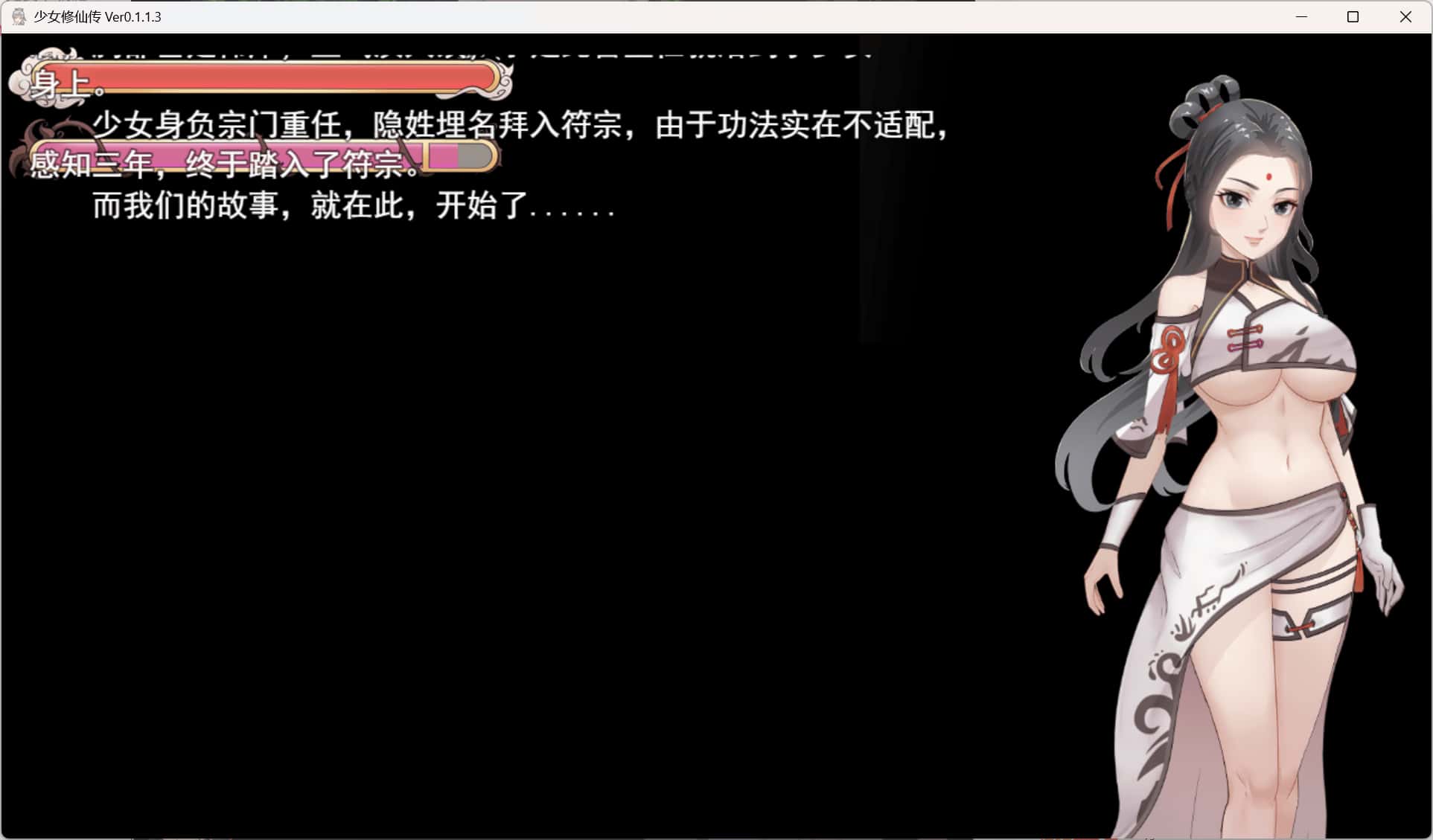 少女修仙传